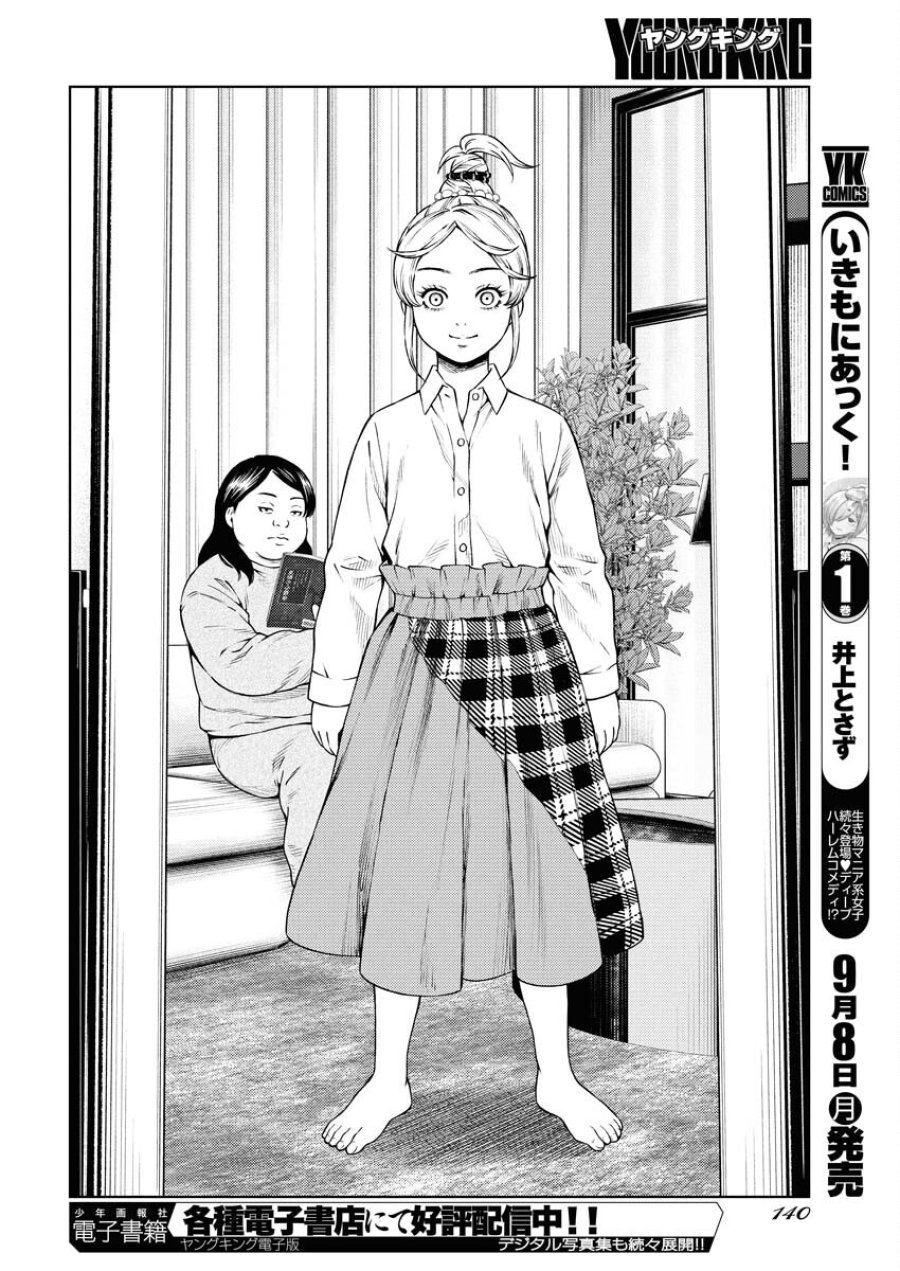 近野智夏の腐じょうな日常 第54話 - Trang 14