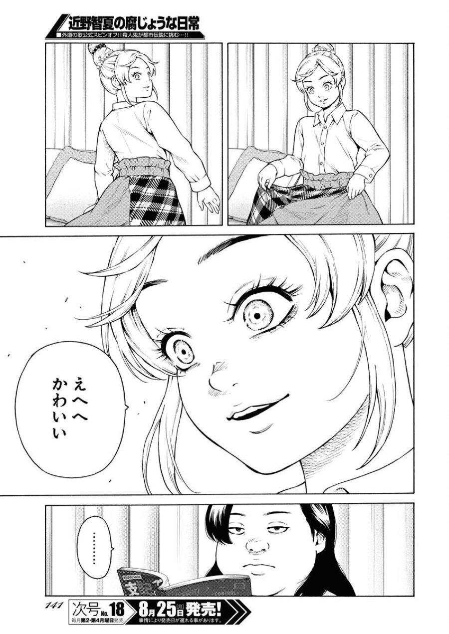 近野智夏の腐じょうな日常 第54話 - Trang 15