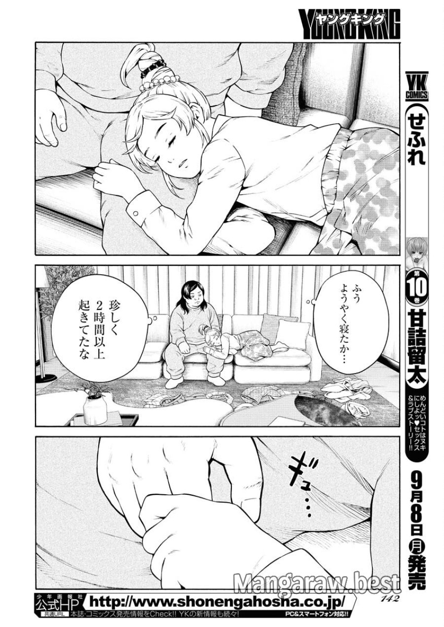 近野智夏の腐じょうな日常 第54話 - Trang 16