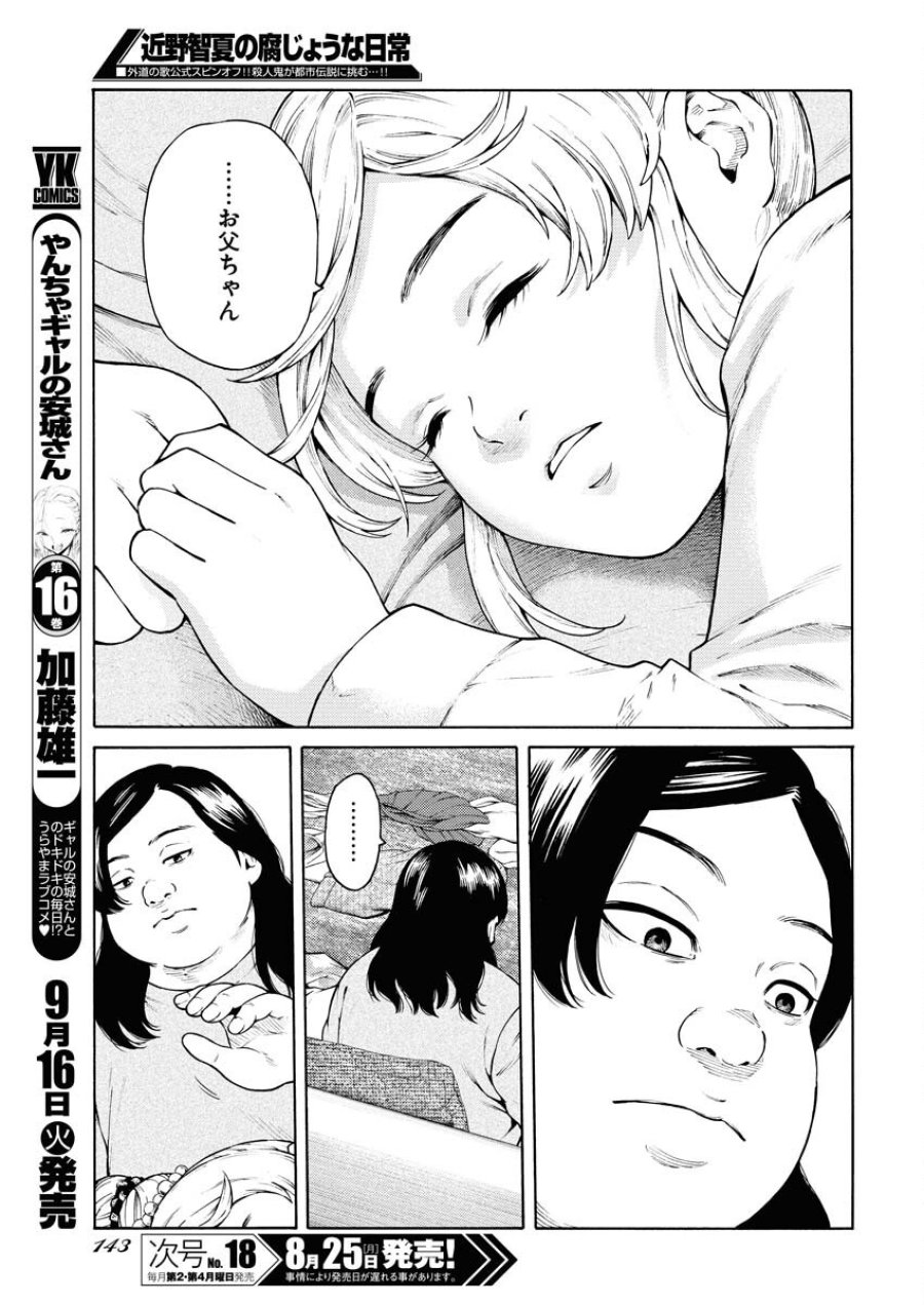 近野智夏の腐じょうな日常 第54話 - Trang 17