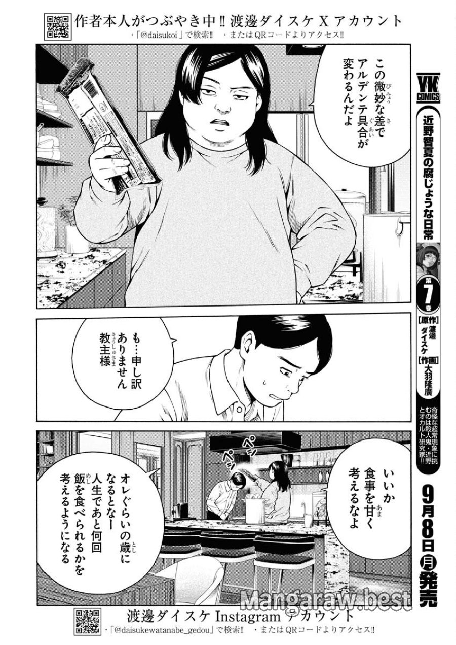 近野智夏の腐じょうな日常 第54話 - Trang 2