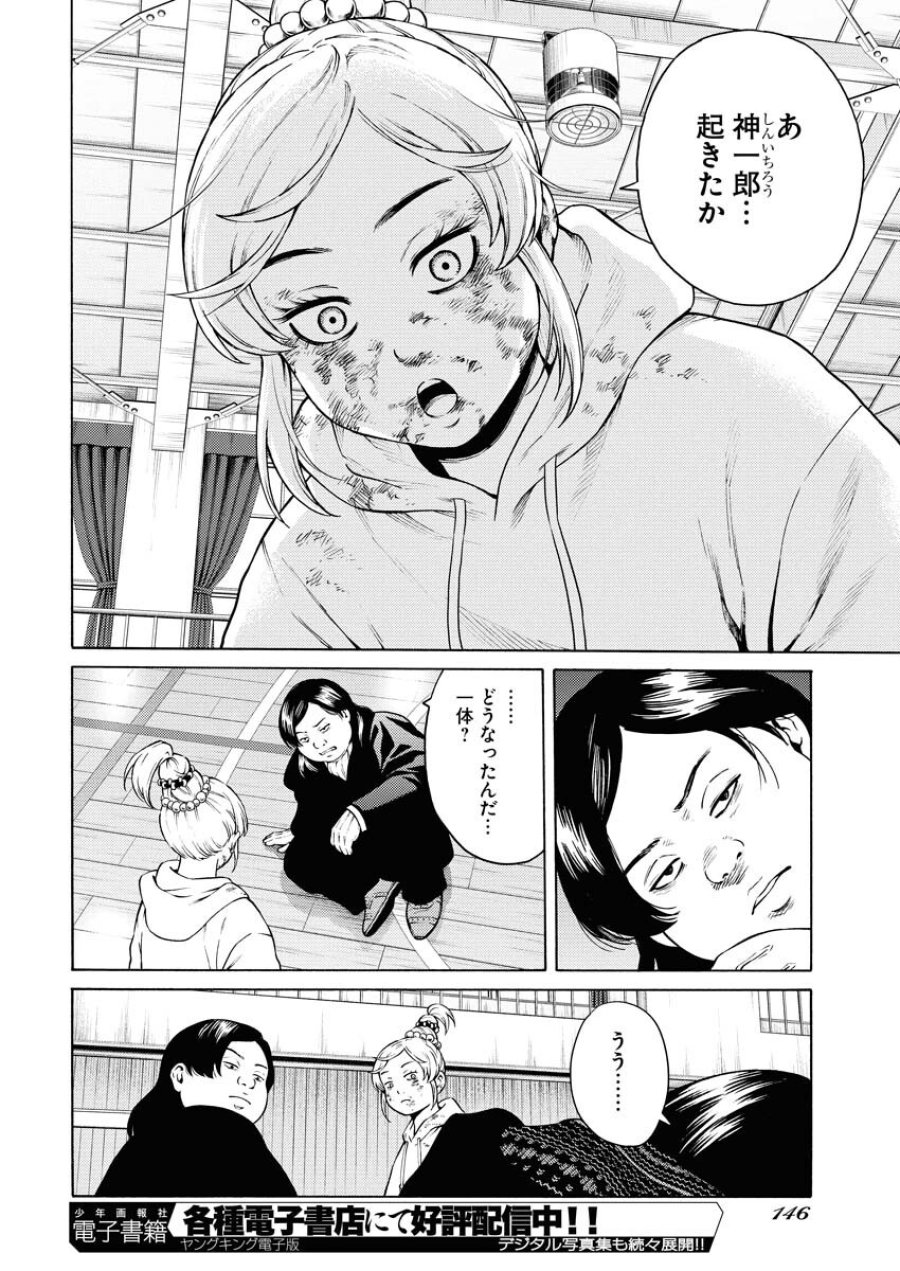近野智夏の腐じょうな日常 第54話 - Trang 20