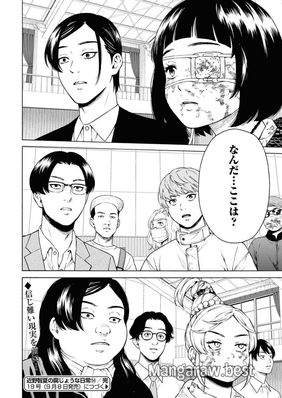 近野智夏の腐じょうな日常 第54話 - Trang 24