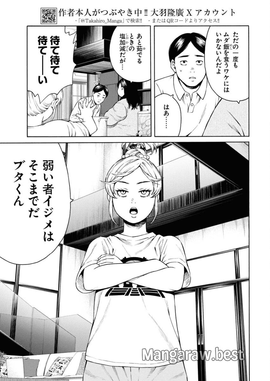 近野智夏の腐じょうな日常 第54話 - Trang 3