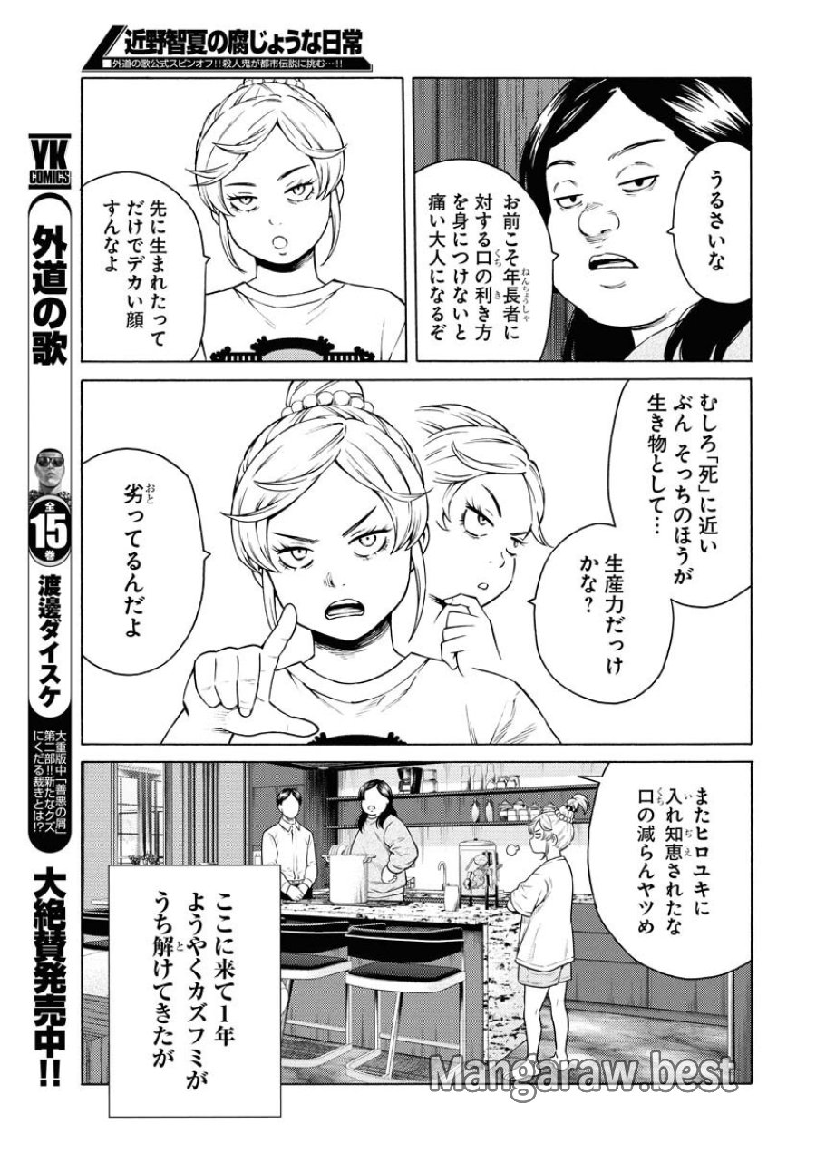近野智夏の腐じょうな日常 第54話 - Trang 5