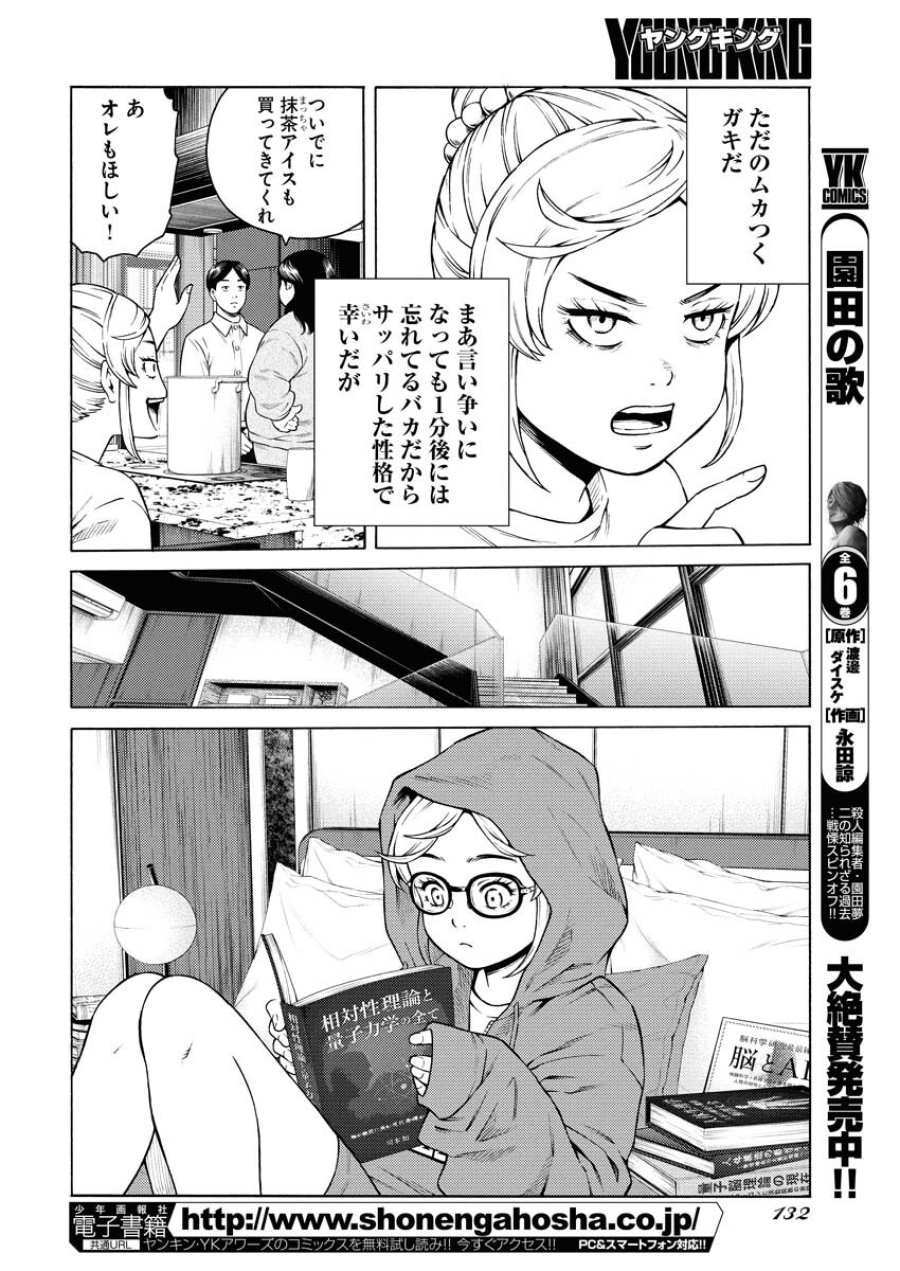近野智夏の腐じょうな日常 第54話 - Trang 6