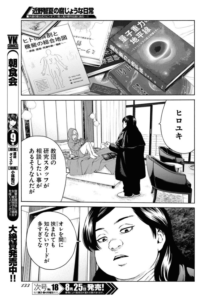 近野智夏の腐じょうな日常 第54話 - Trang 7