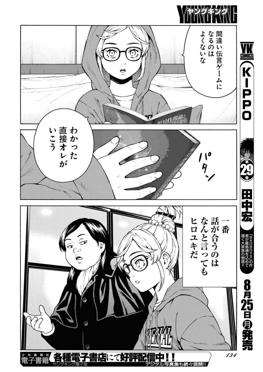 近野智夏の腐じょうな日常 第54話 - Trang 8