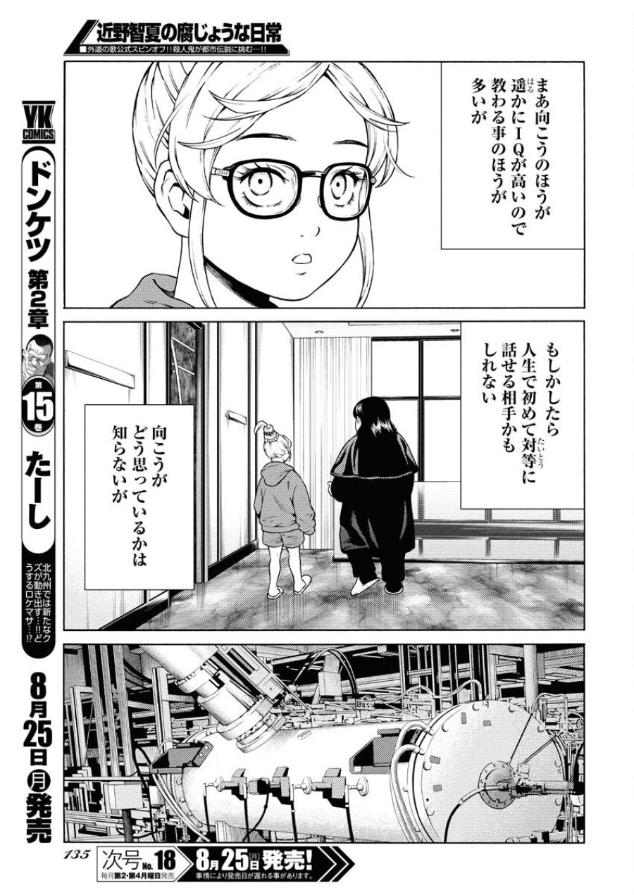 近野智夏の腐じょうな日常 第54話 - Trang 9