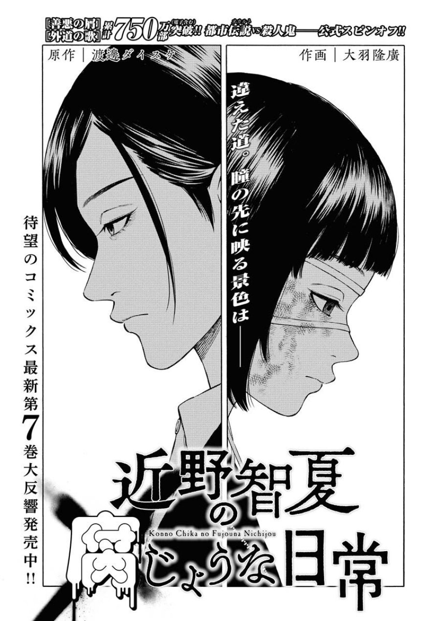 近野智夏の腐じょうな日常 第56話 - Trang 1
