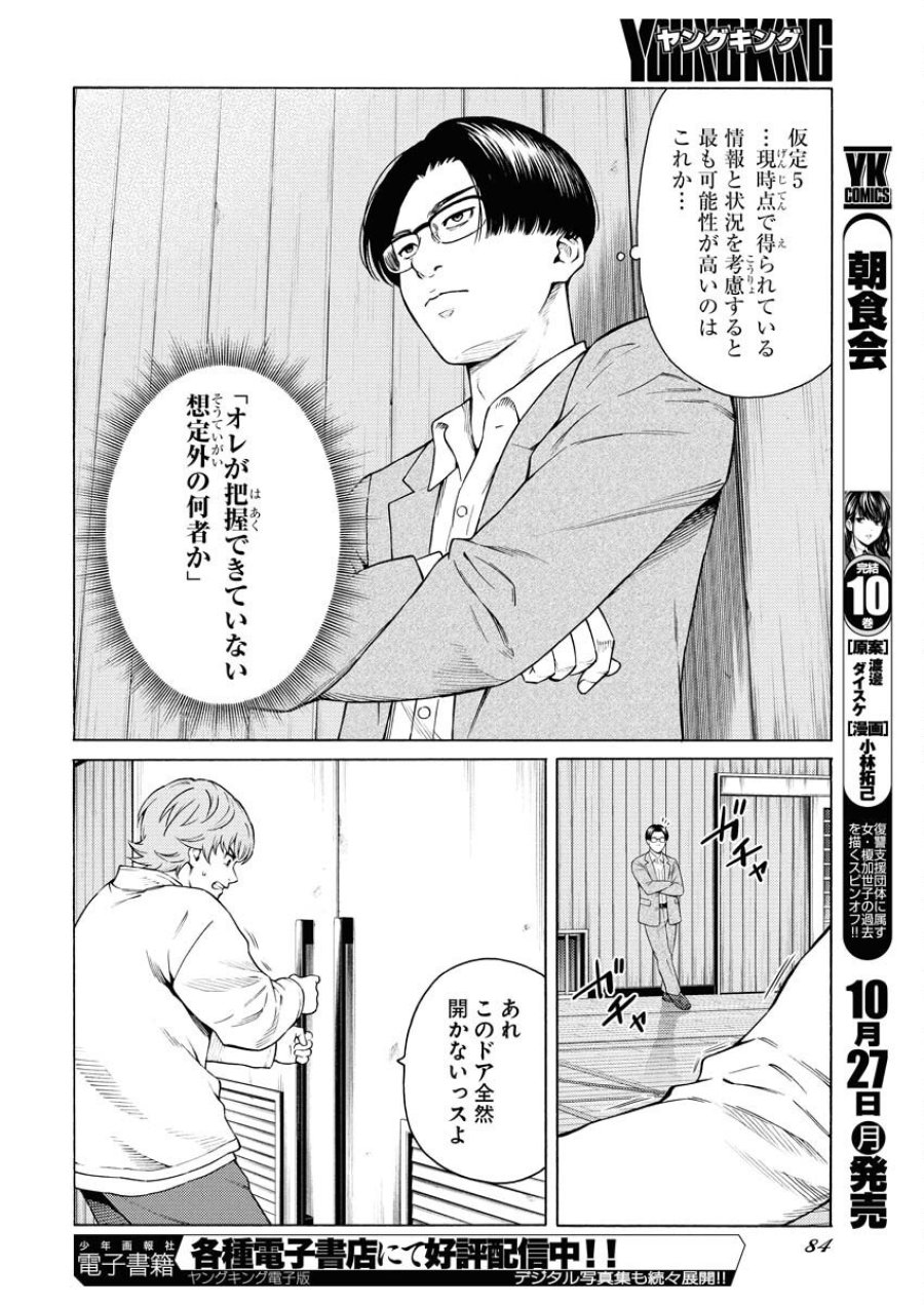 近野智夏の腐じょうな日常 第56話 - Trang 10