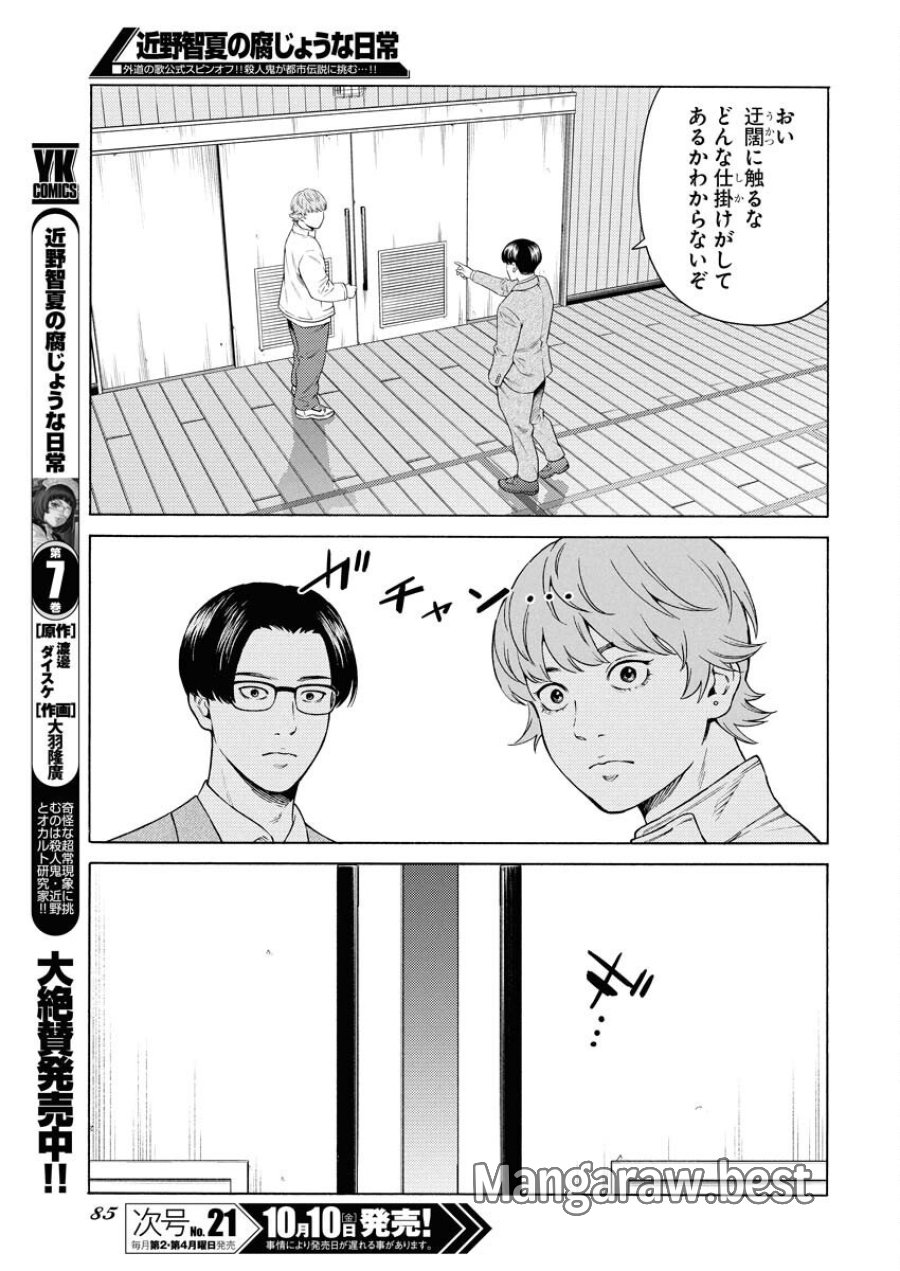 近野智夏の腐じょうな日常 第56話 - Trang 11