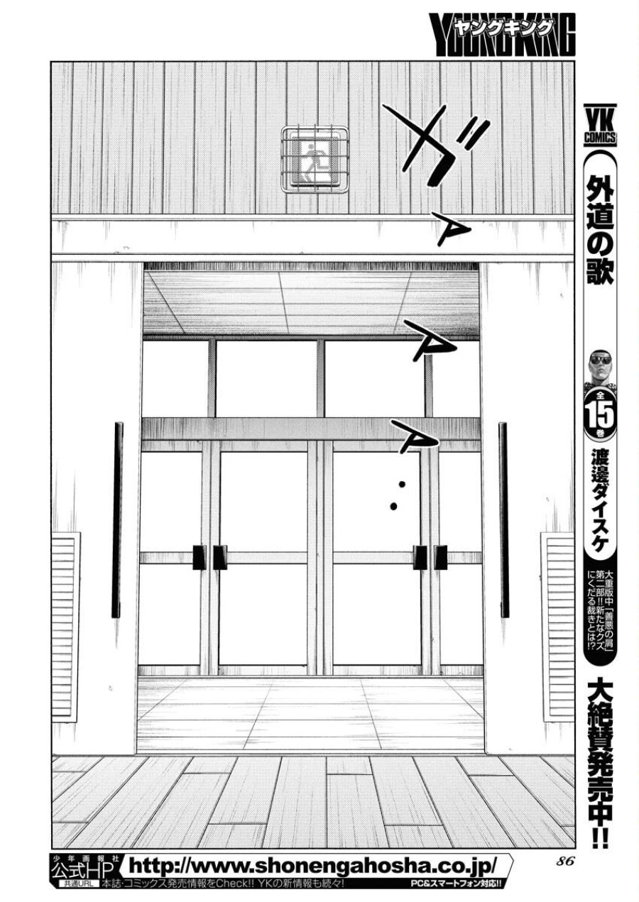 近野智夏の腐じょうな日常 第56話 - Trang 12