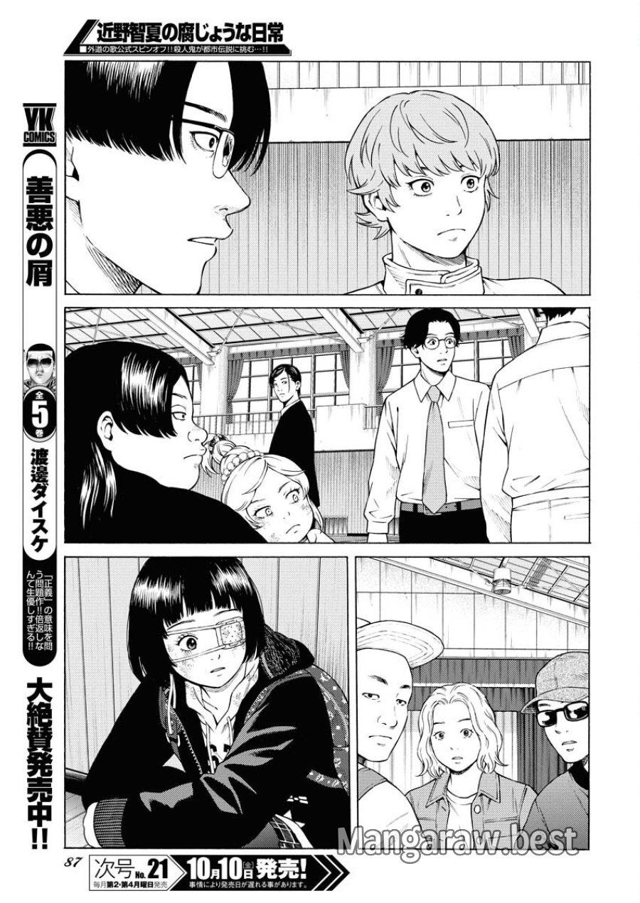 近野智夏の腐じょうな日常 第56話 - Trang 13