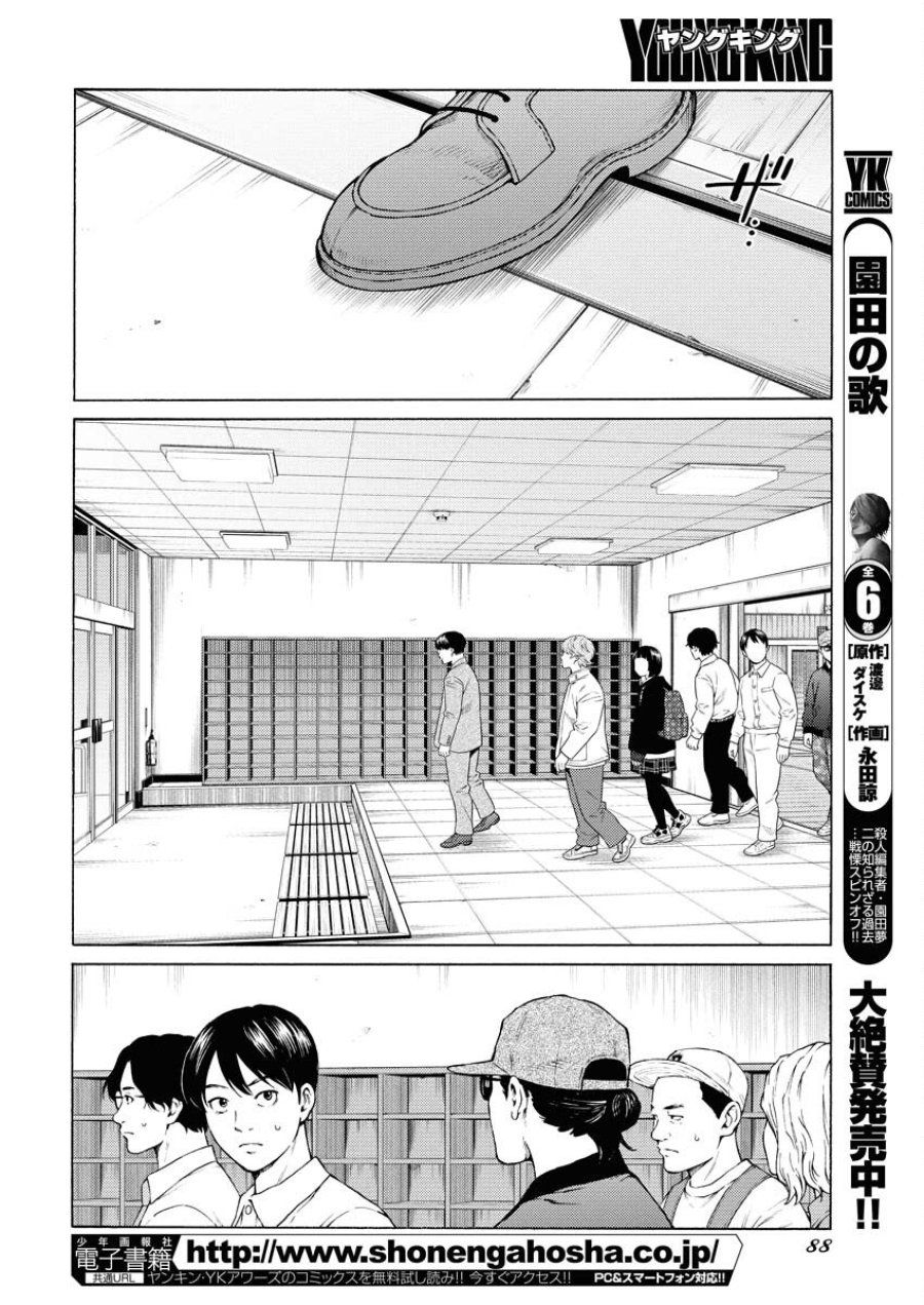近野智夏の腐じょうな日常 第56話 - Trang 14