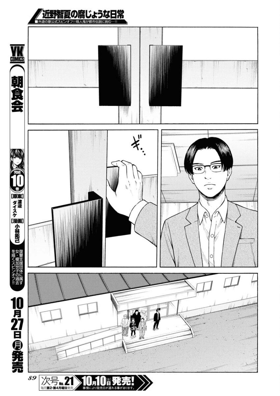 近野智夏の腐じょうな日常 第56話 - Trang 15