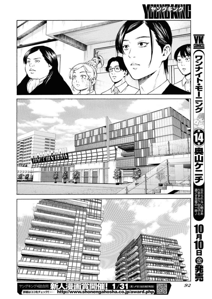 近野智夏の腐じょうな日常 第56話 - Trang 18