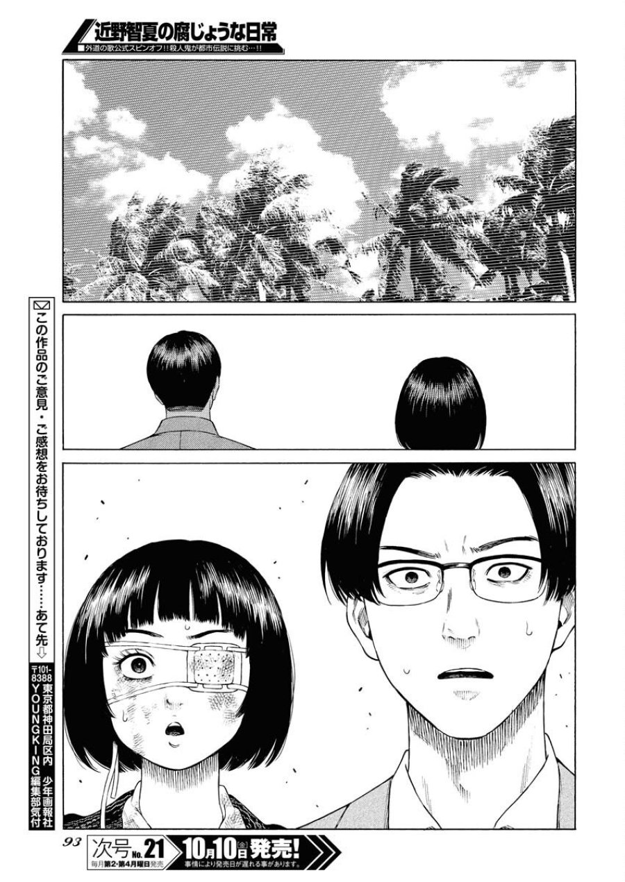 近野智夏の腐じょうな日常 第56話 - Trang 19