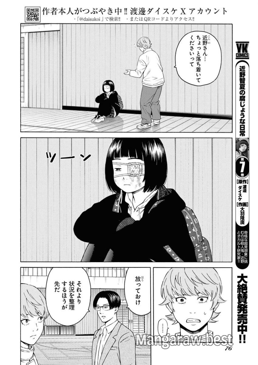 近野智夏の腐じょうな日常 第56話 - Trang 2