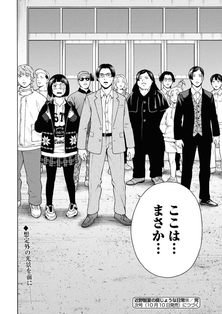 近野智夏の腐じょうな日常 第56話 - Trang 20