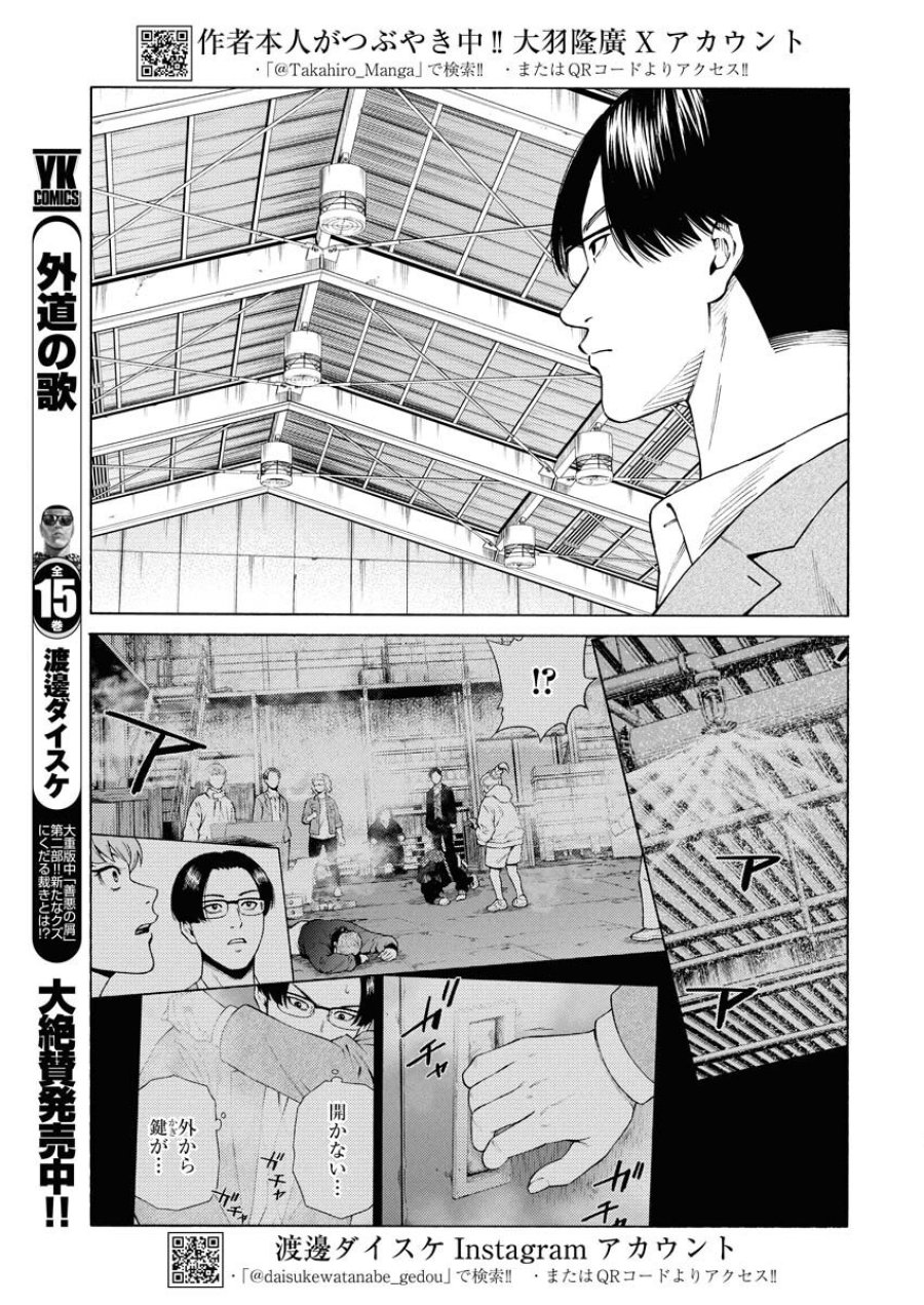 近野智夏の腐じょうな日常 第56話 - Trang 3
