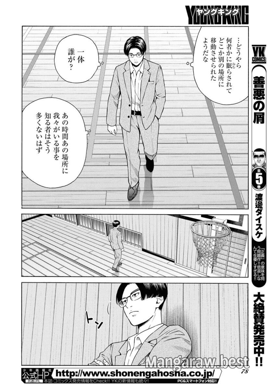 近野智夏の腐じょうな日常 第56話 - Trang 4