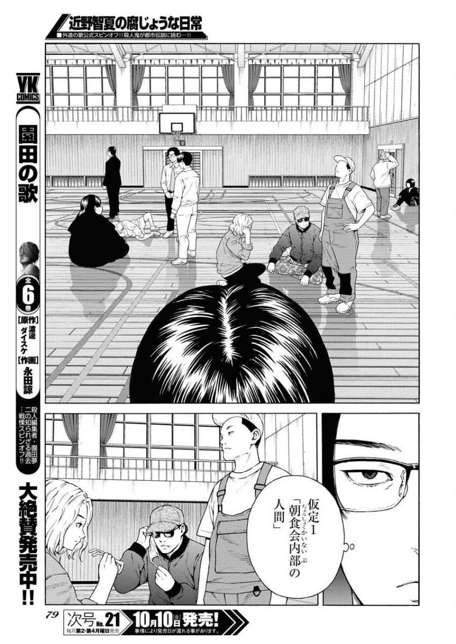 近野智夏の腐じょうな日常 第56話 - Trang 5