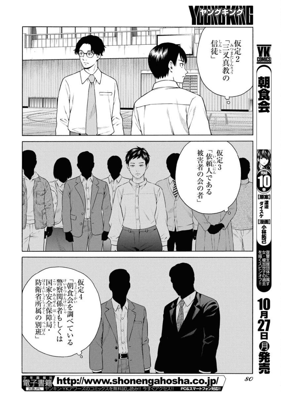 近野智夏の腐じょうな日常 第56話 - Trang 6