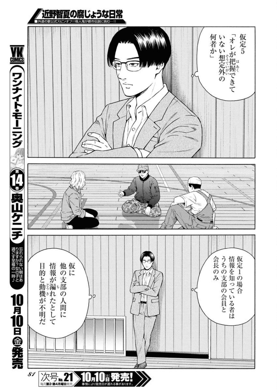 近野智夏の腐じょうな日常 第56話 - Trang 7