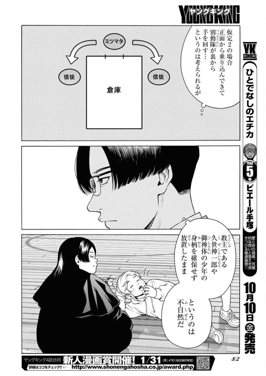 近野智夏の腐じょうな日常 第56話 - Trang 8