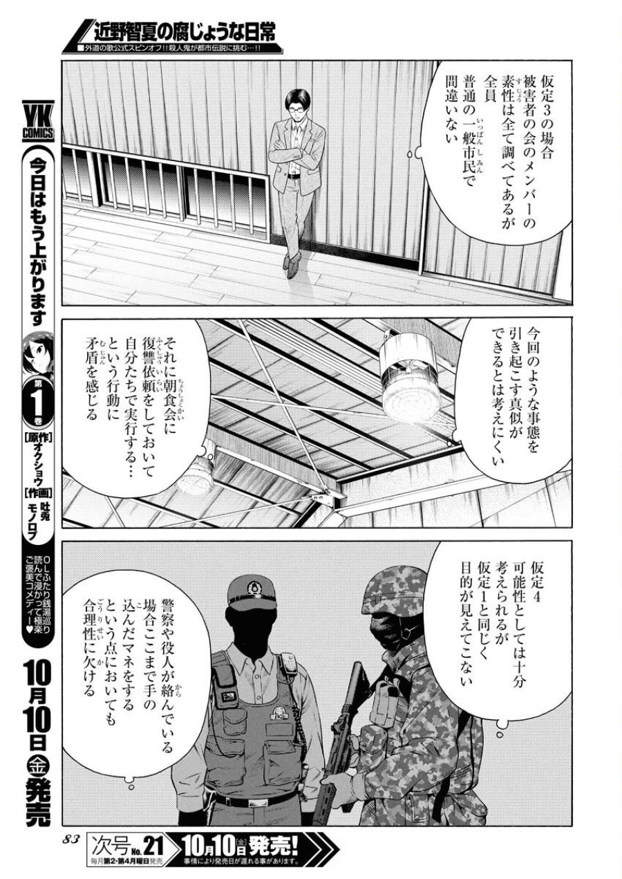 近野智夏の腐じょうな日常 第56話 - Trang 9