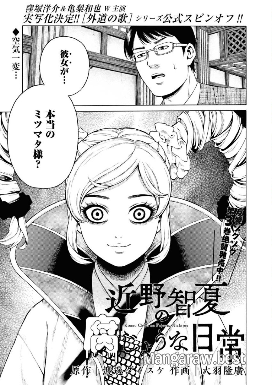 近野智夏の腐じょうな日常 第29話 - Trang 1