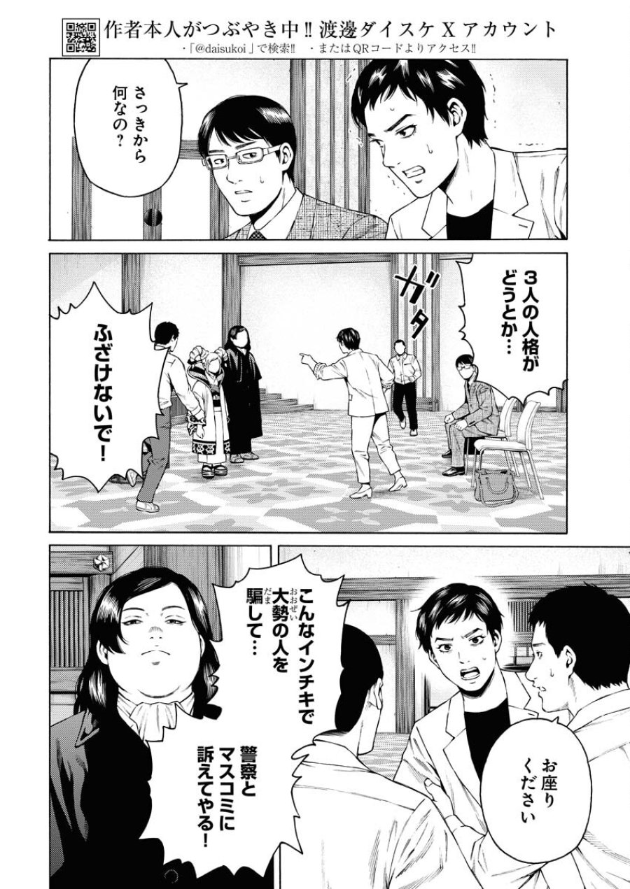 近野智夏の腐じょうな日常 第29話 - Trang 2