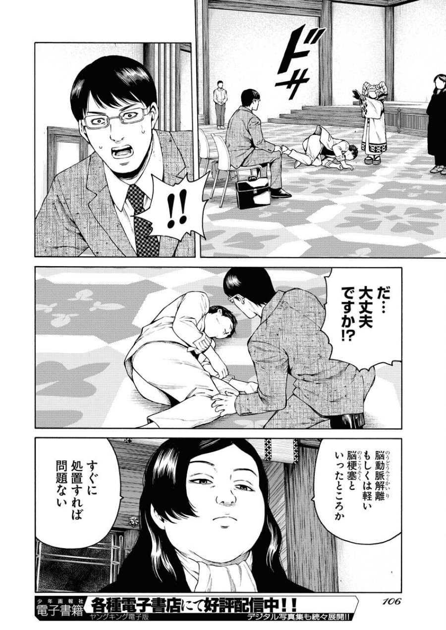 近野智夏の腐じょうな日常 第29話 - Trang 20