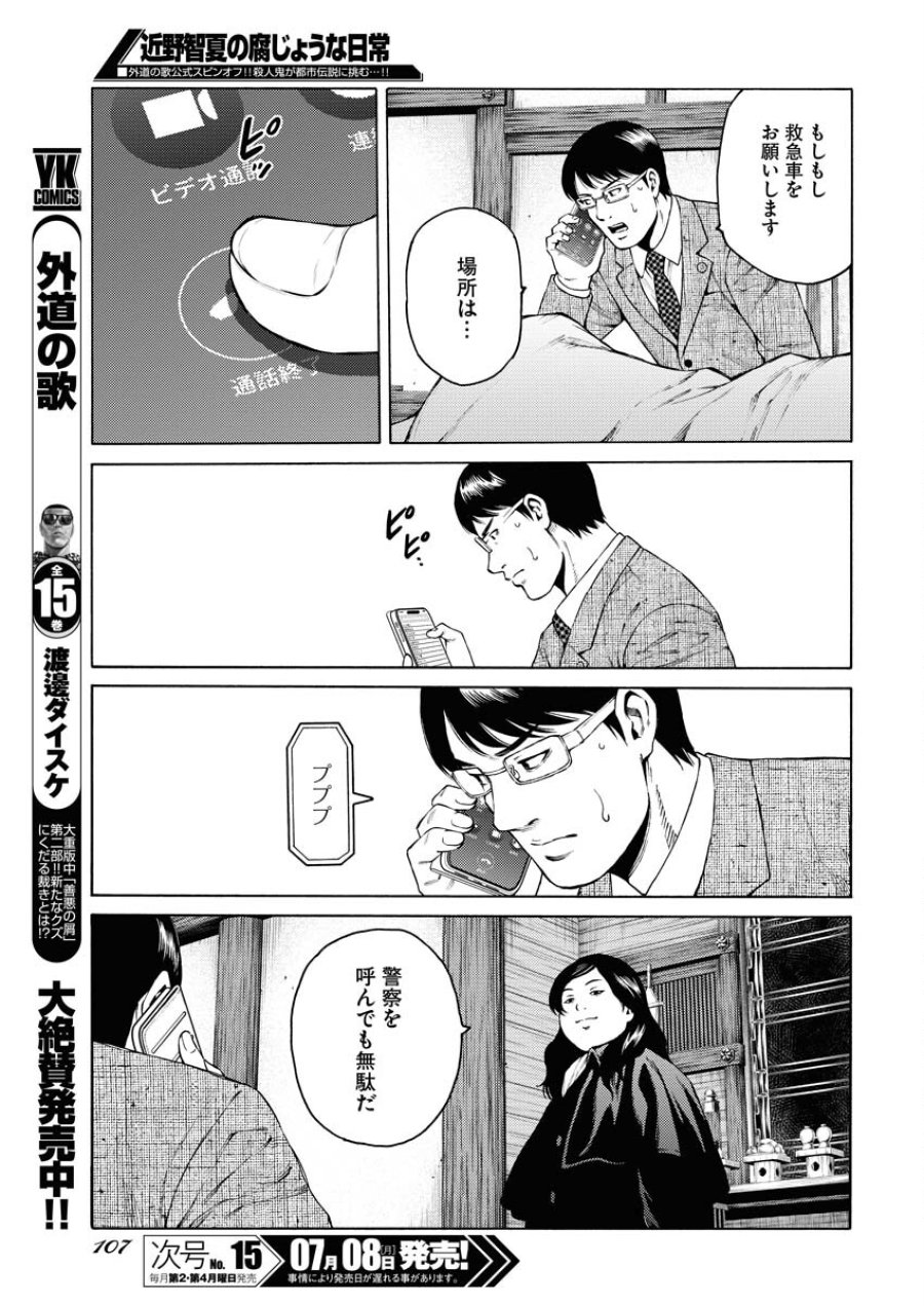 近野智夏の腐じょうな日常 第29話 - Trang 21