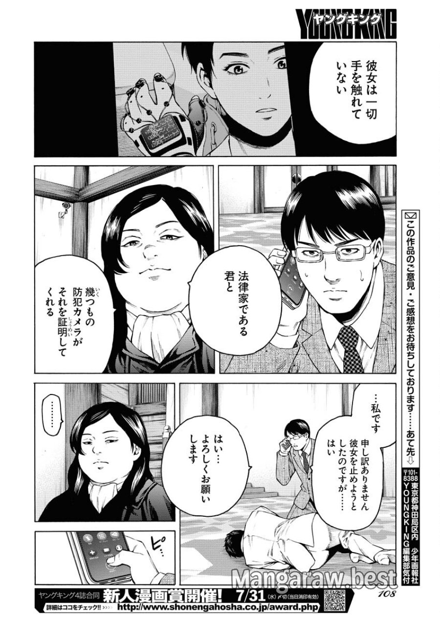 近野智夏の腐じょうな日常 第29話 - Trang 22