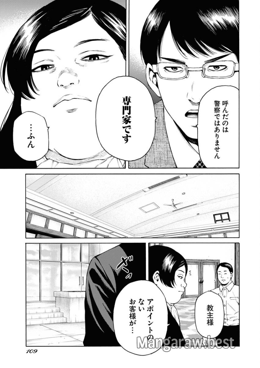 近野智夏の腐じょうな日常 第29話 - Trang 23