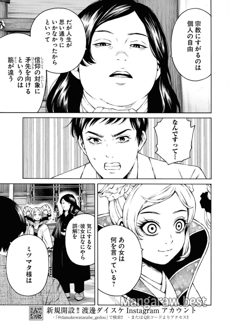 近野智夏の腐じょうな日常 第29話 - Trang 3