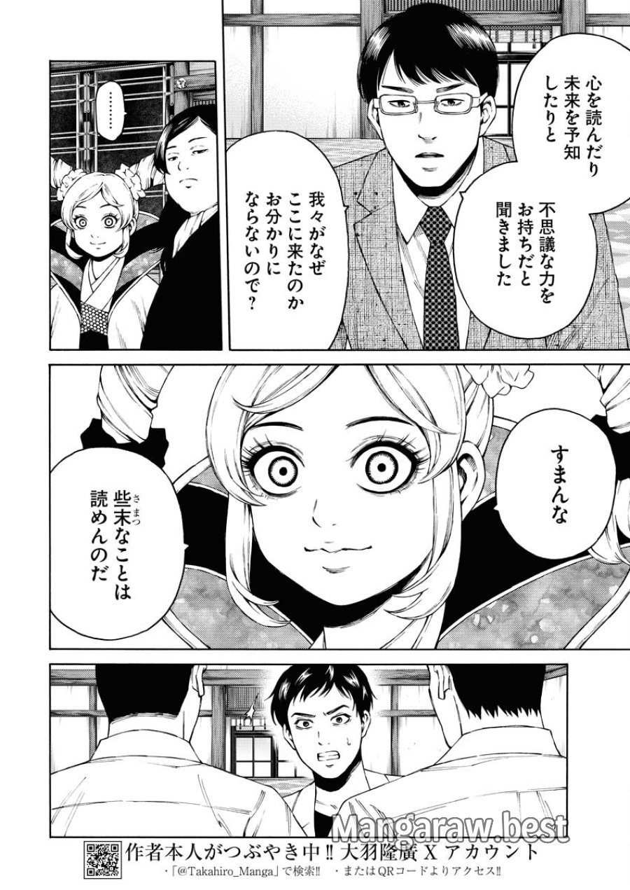近野智夏の腐じょうな日常 第29話 - Trang 4
