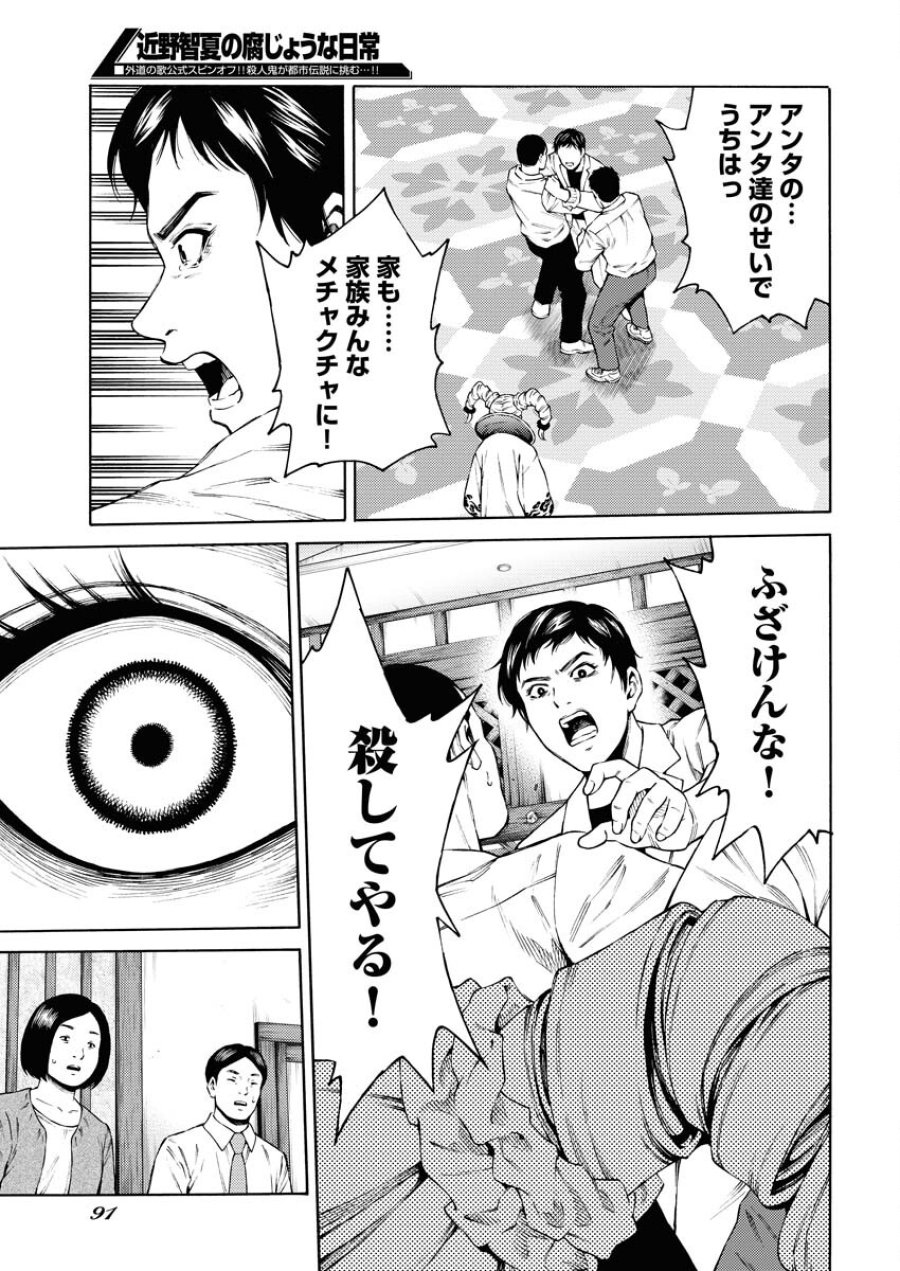 近野智夏の腐じょうな日常 第29話 - Trang 5