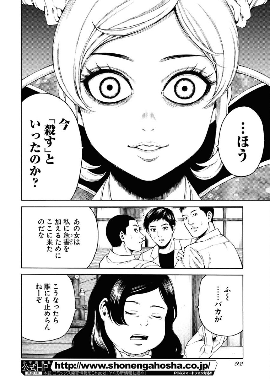 近野智夏の腐じょうな日常 第29話 - Trang 6