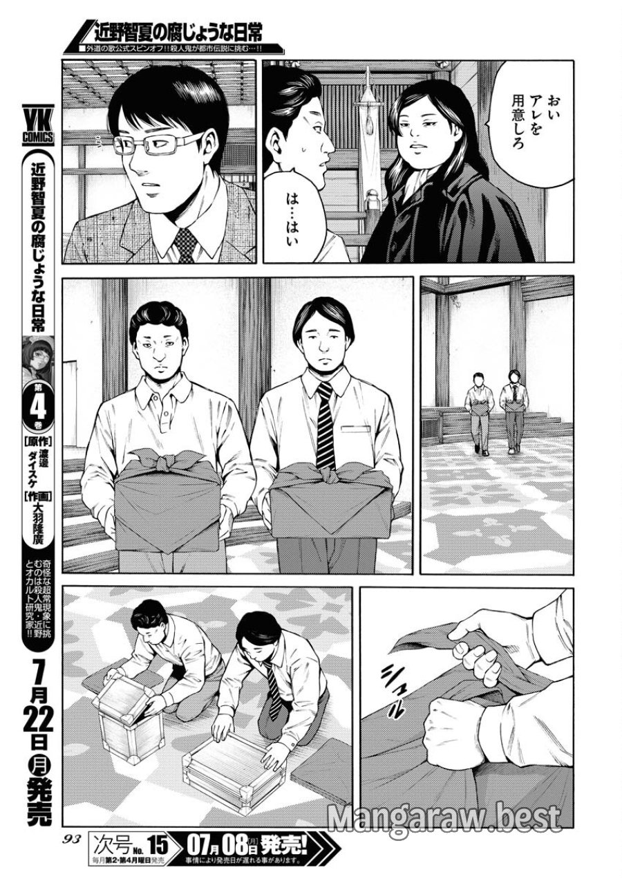 近野智夏の腐じょうな日常 第29話 - Trang 7
