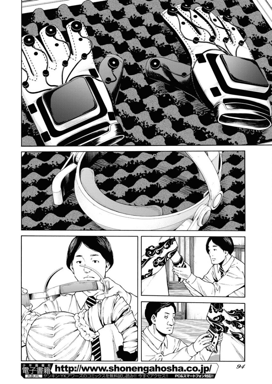 近野智夏の腐じょうな日常 第29話 - Trang 8