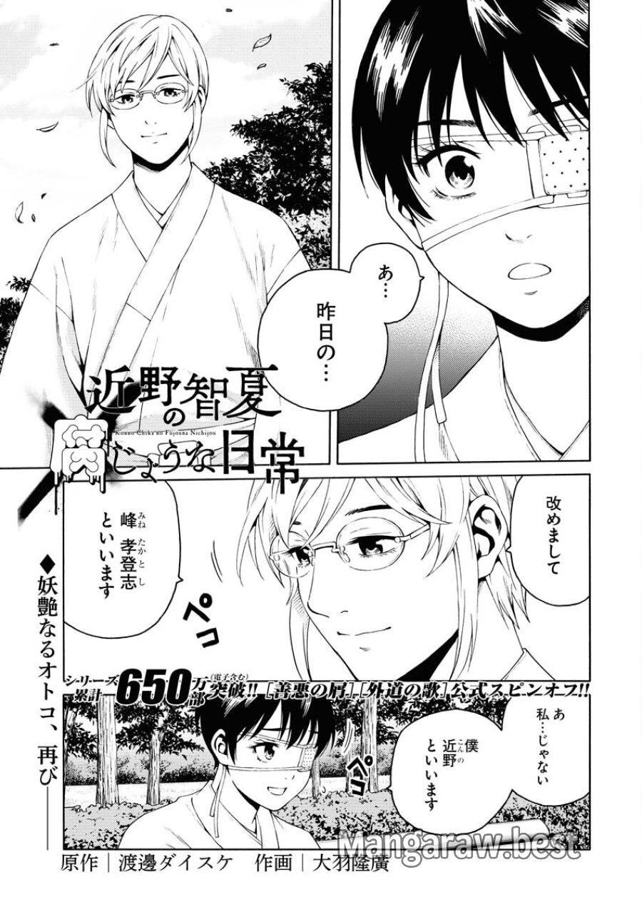 近野智夏の腐じょうな日常 第20話 - Trang 1