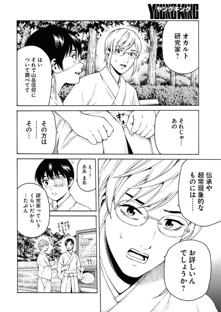近野智夏の腐じょうな日常 第20話 - Trang 10