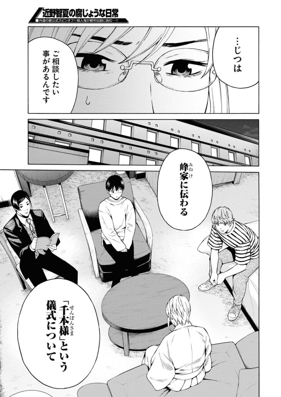 近野智夏の腐じょうな日常 第20話 - Trang 11
