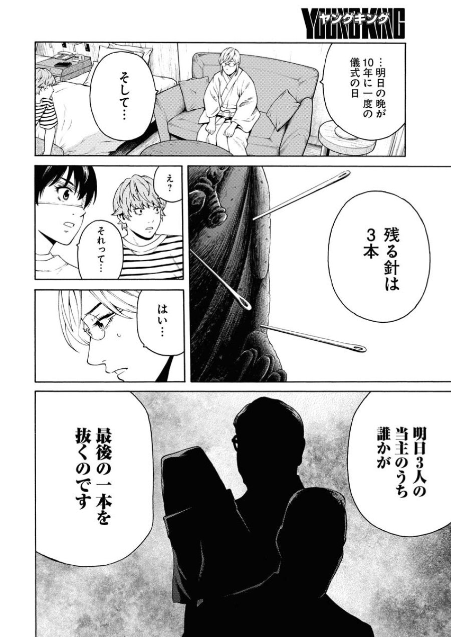 近野智夏の腐じょうな日常 第20話 - Trang 14