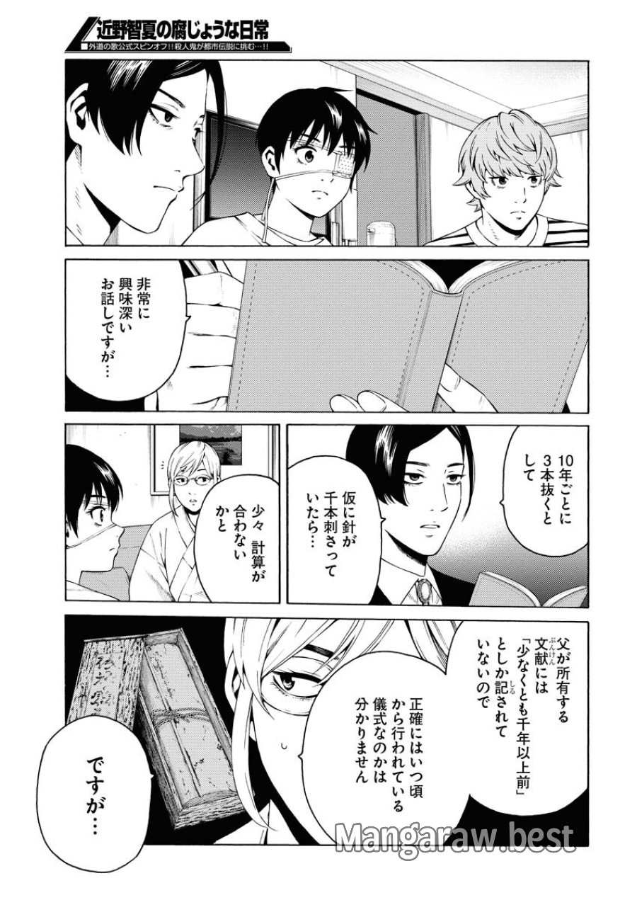 近野智夏の腐じょうな日常 第20話 - Trang 15