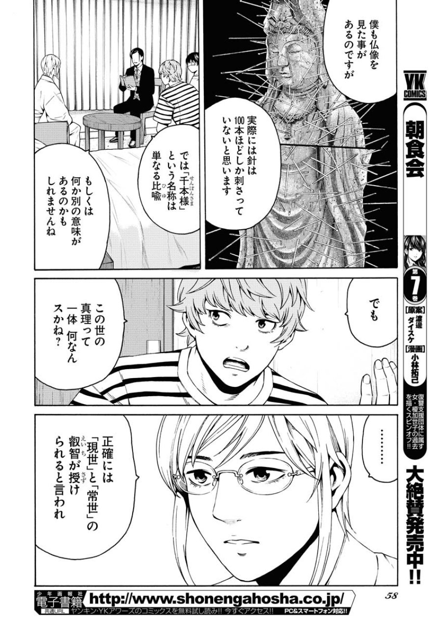 近野智夏の腐じょうな日常 第20話 - Trang 16