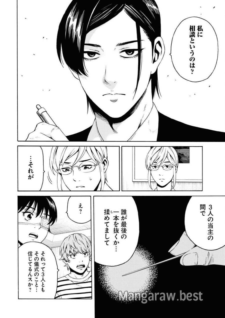 近野智夏の腐じょうな日常 第20話 - Trang 18